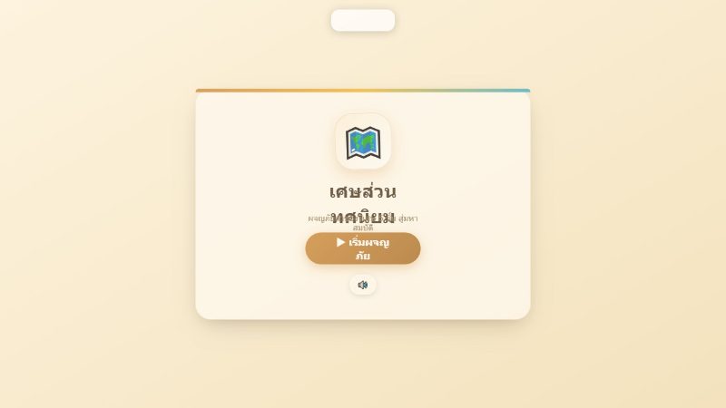 เศษส่วน ทศนิยม