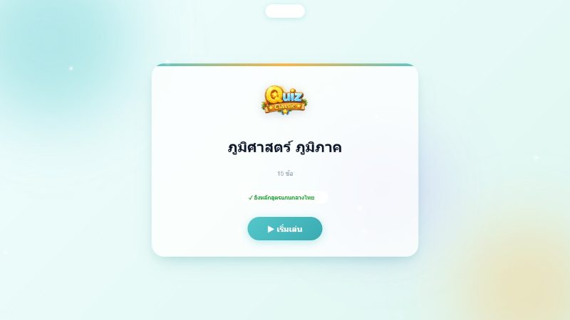 ภูมิศาสตร์ ภูมิภาค